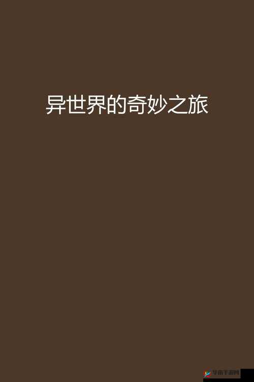 穿越到以 SP 为主的世界学校开启奇妙之旅