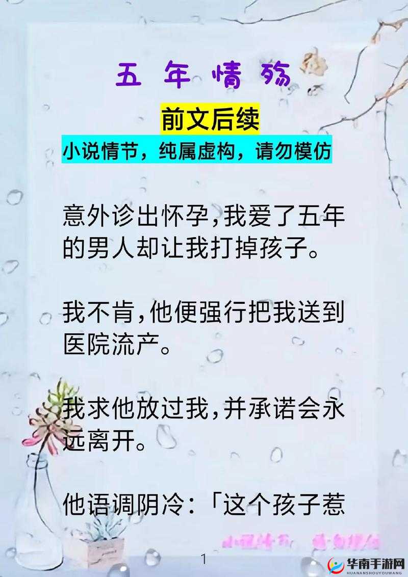 合欢散致清白被毁：一场意外的情殇