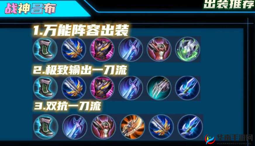 王者荣耀S10吕布铭文搭配指南