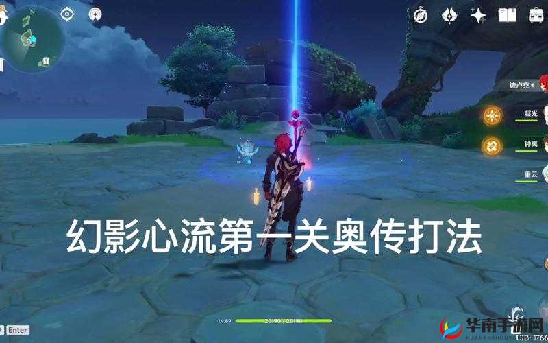 原神幻影心流：攻略秘籍，助你轻松上手