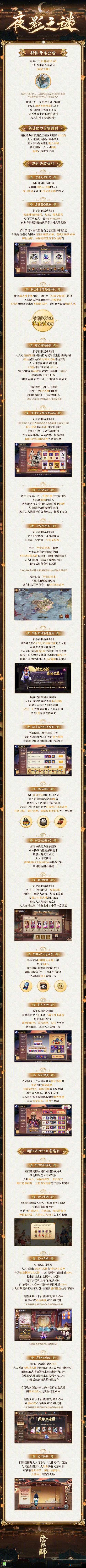 阴阳师蛇骨缚心委派式神攻略大全：完美委派，轻松获取丰厚奖励