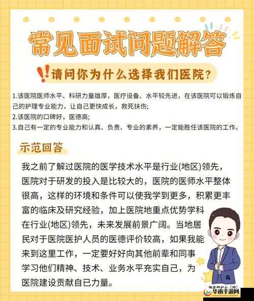 去医院面试被院长弄了：背后的真相