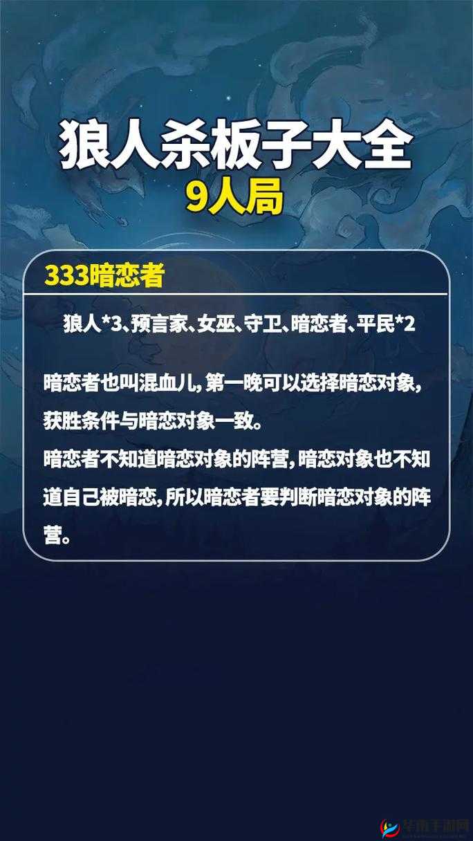 9人狼人杀标准板子建议：优化游戏配置，提升玩家体验