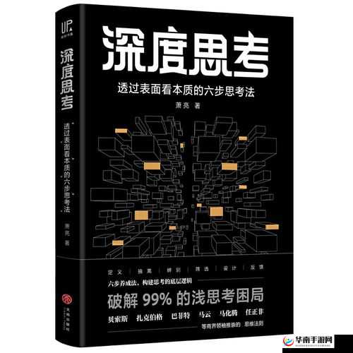 成品人与精品人差异探讨网友：深度剖析与思考