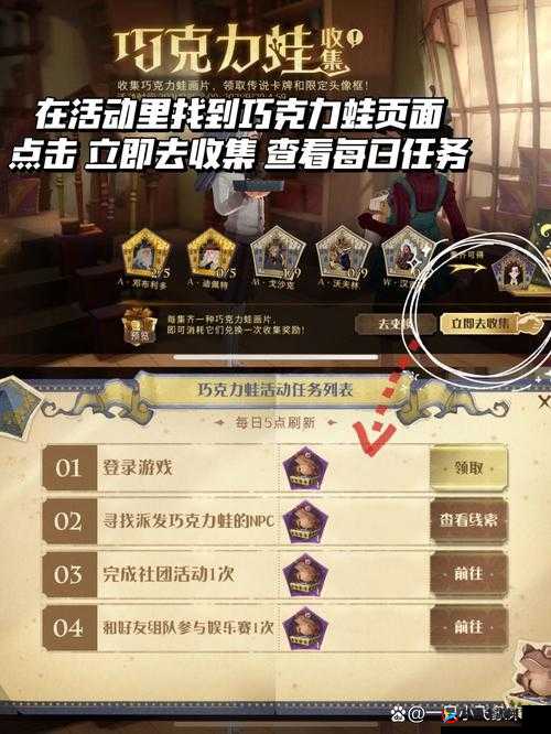 哈利波特魔法觉醒巧克力蛙娱乐赛详细玩法全攻略指南