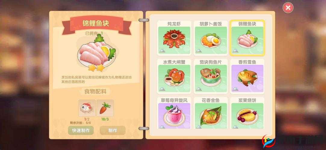 超详细摩尔庄园手游锦鲤鱼块制作秘籍全解析