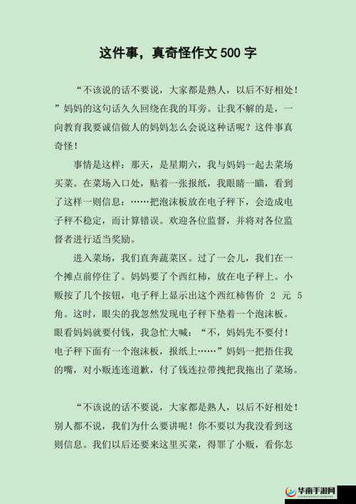 他在街上用遥控器要我作文：这件事真奇怪