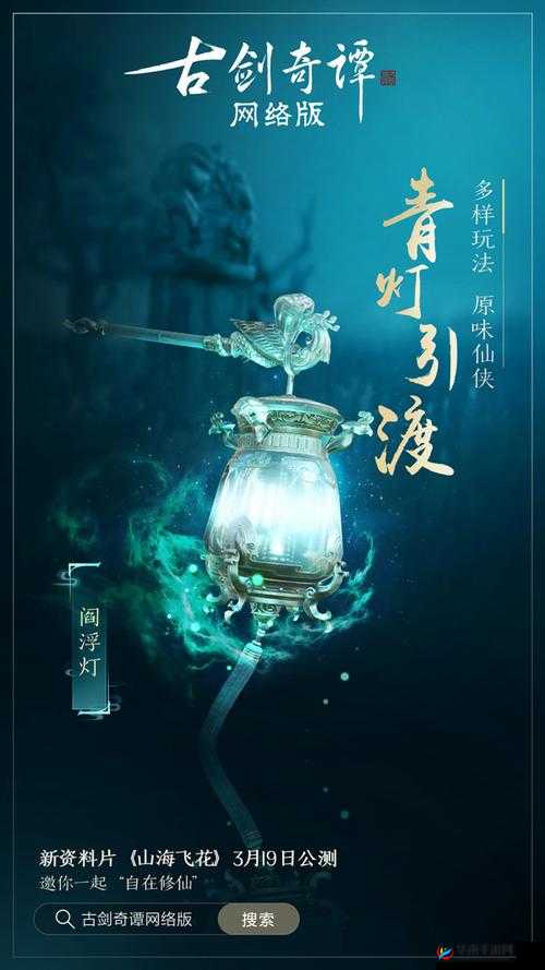 《古剑绝学》修仙论道玩法攻略