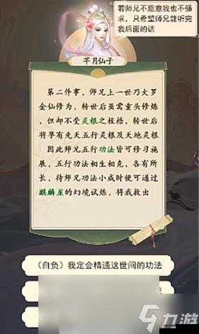 云端问仙如何正确选择隐藏血脉 全面实用攻略指南