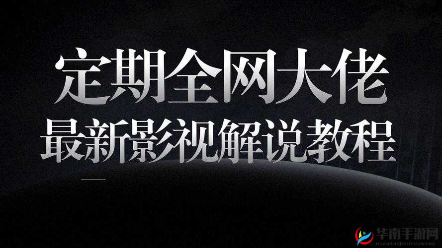 ESSUCSS 影视在线：畅享精彩影视世界