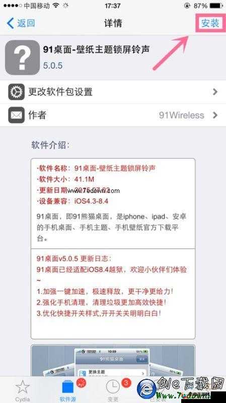 91破解版安装:使用教程及注意事项