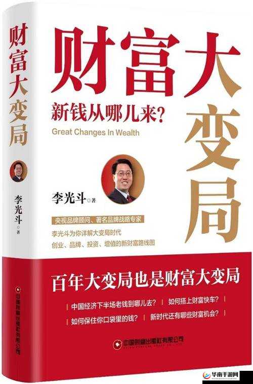 丰裕纵横:开启财富与智慧的征程