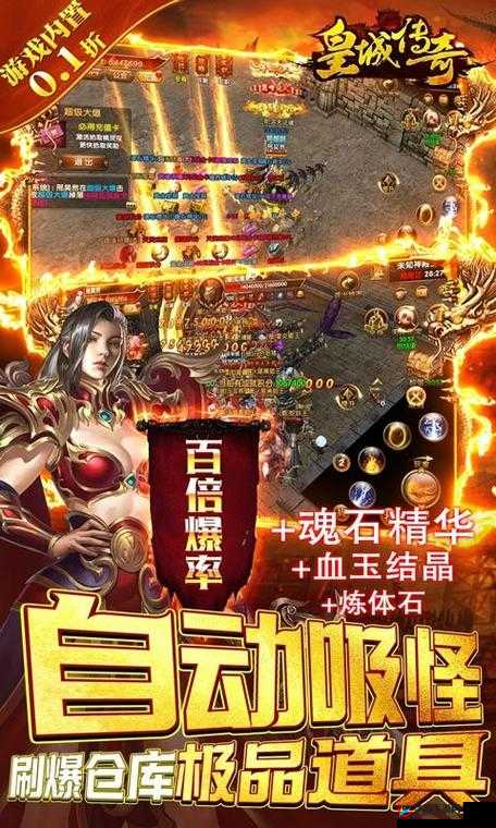 皇城悬赏解析:热血传奇手机版的挑战与奖励