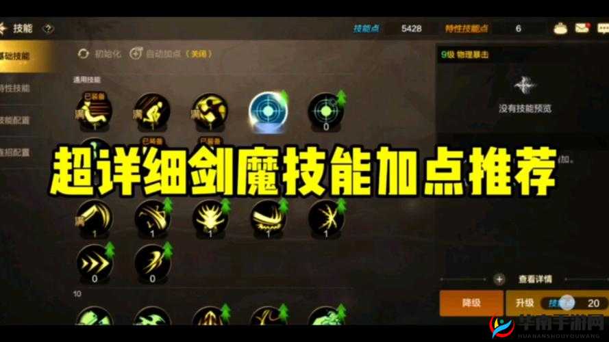 英雄之剑魔法师攻略大全：技能加点详解与提升指南