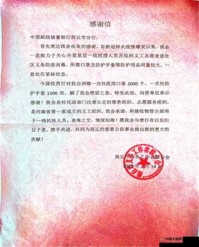 感谢人：竟将妻子献给银行