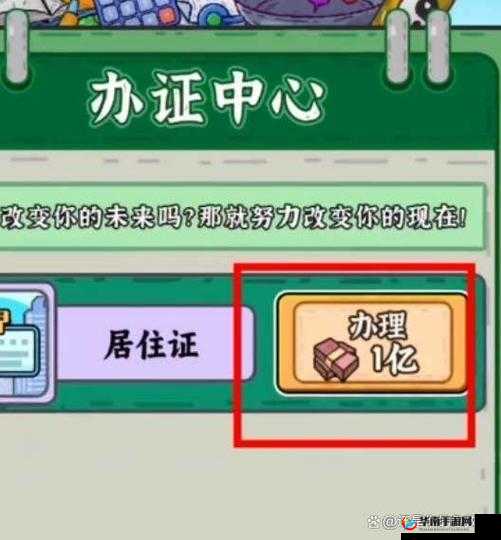 穷人逆袭游戏中心居住证办理攻略：从申请到成功全解析