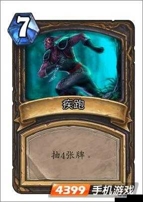 炉石传说：疾跑揭秘：它的获取方法和效果究竟是什么？