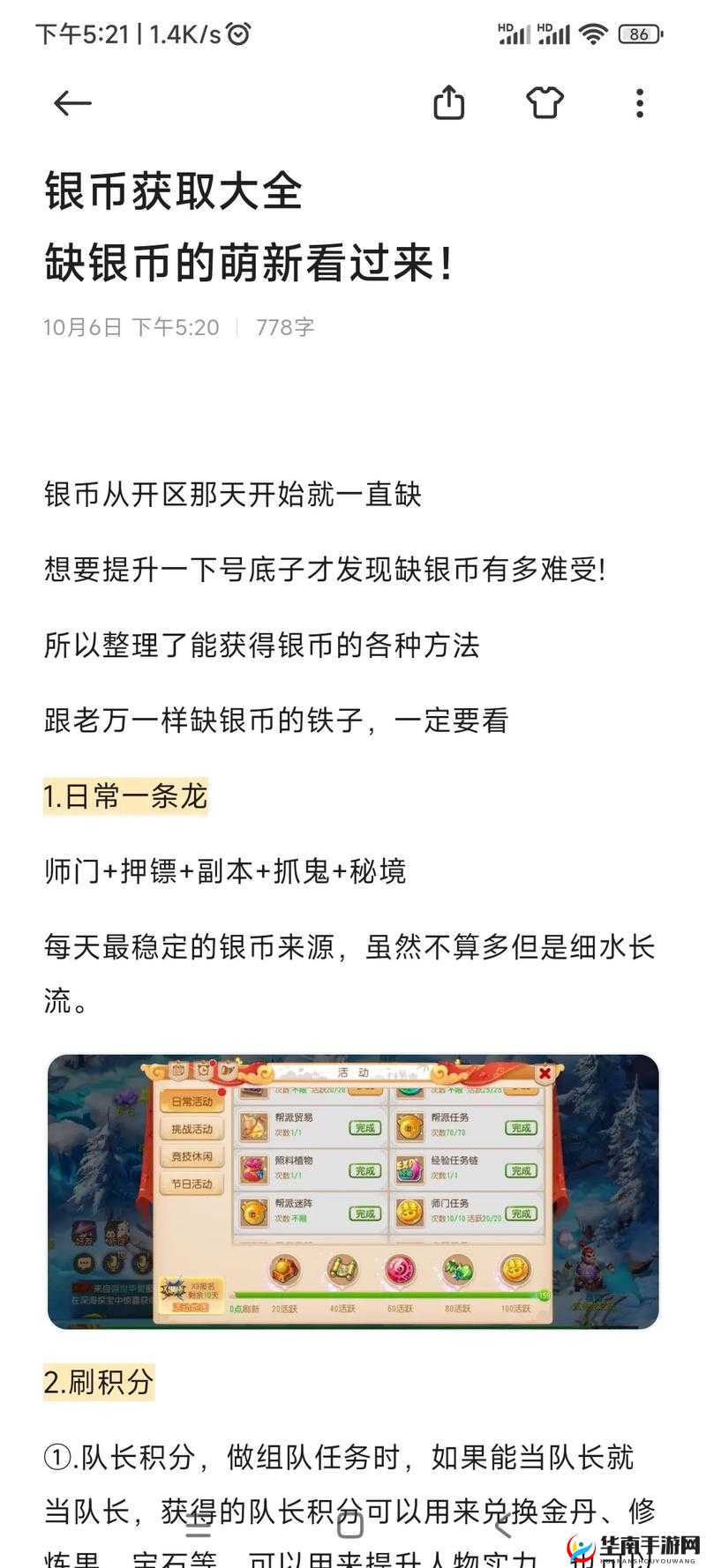龙之影手游银币获取攻略大全:赚取丰厚银币的全方位指南