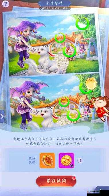 梦幻西游网页版童趣一夏火眼金睛找不同的通关秘籍在哪里