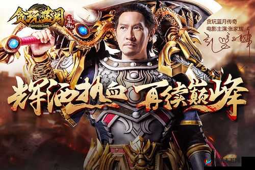 贪玩蓝月全新版本来袭,特色玩法大揭秘,奖励丰厚拿到手软