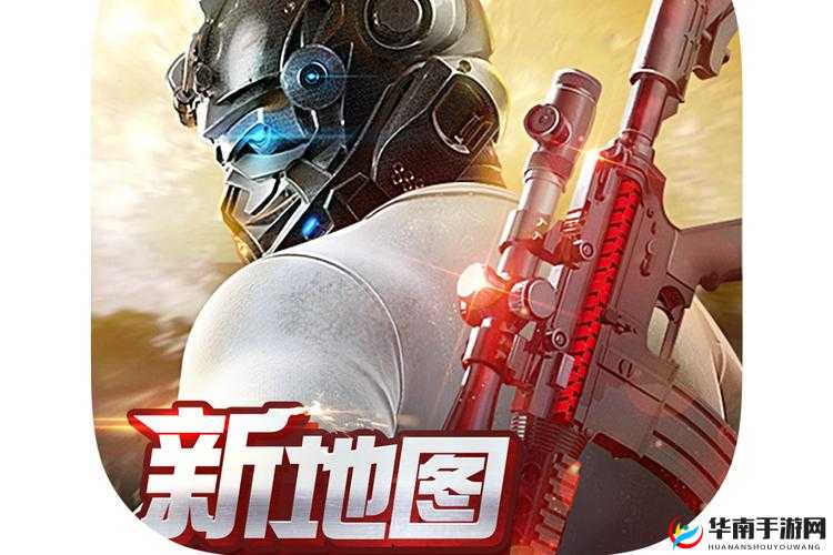 荒野行动：探寻最强装备，称霸战场