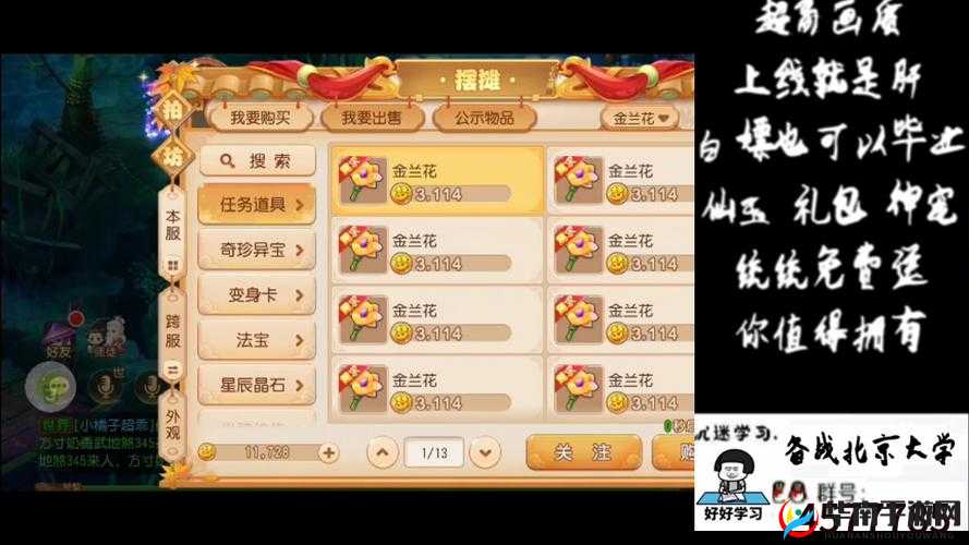 梦幻西游结拜好处多多 兄弟携手共闯三界乐趣无限