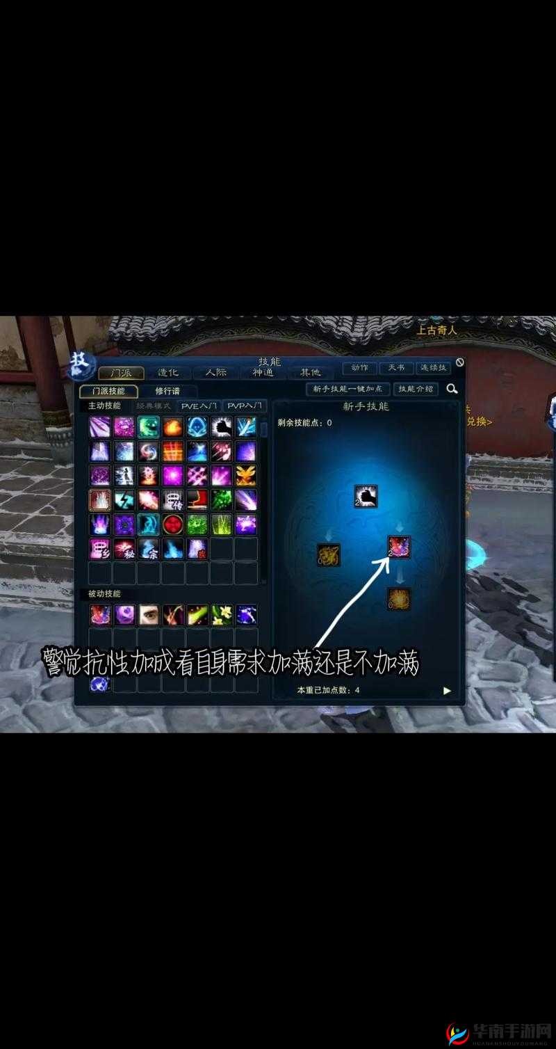 诛仙手游中合欢角色风花流飞升加点攻略：玩转属性加点，成就超凡高手之路