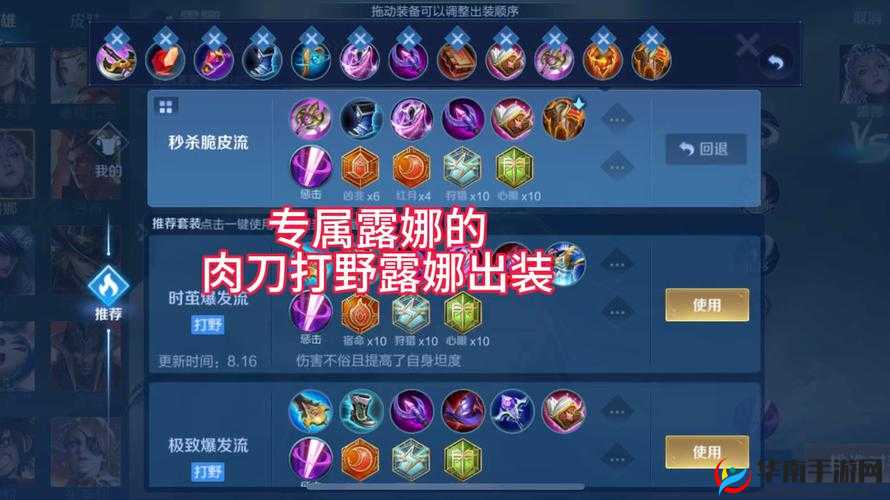 《王者荣耀露娜攻略：深入解析打野中单出装策略》