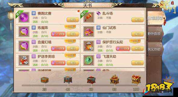 蜀门手游天书活跃值获取方法全解析 教你轻松达成高活跃