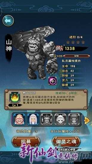 新仙剑奇侠传手游御灵山神详解：御灵山神技能玩法与策略