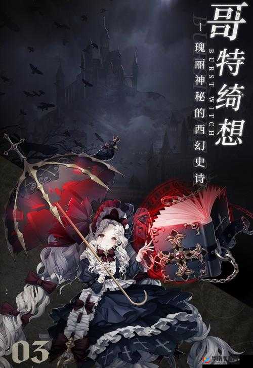 爆裂魔女：困难 4-8 通关攻略，教你轻松战胜高难度关卡