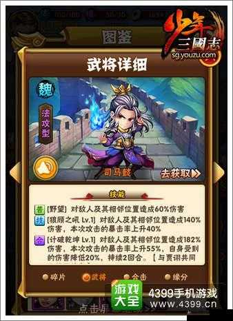 少年三国志 2 中司马懿应处于几号位才能发挥最大作用