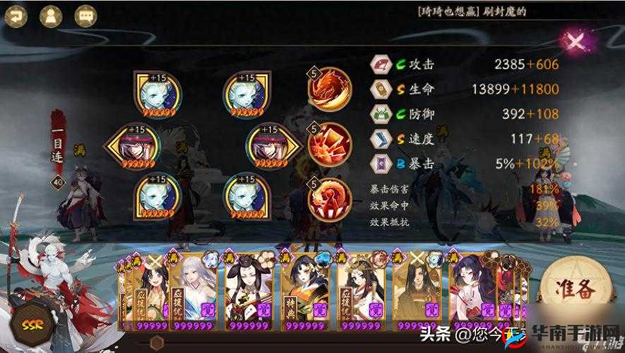 目连御魂搭配攻略:打造最强守护神