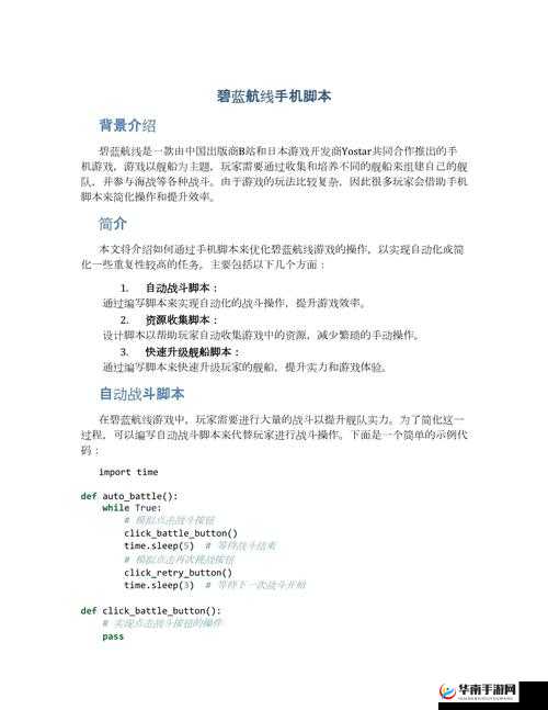 碧蓝航线使用脚本会封号吗?全面解析游戏脚本使用风险