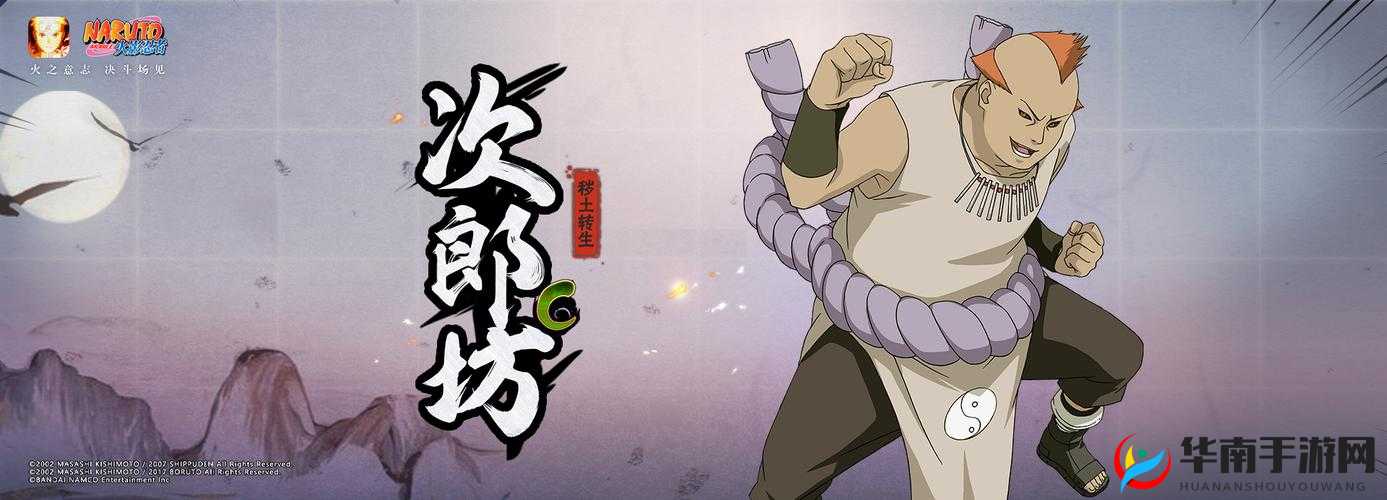火影忍者手游秽土次郎坊技能全解：独特实力震撼呈现