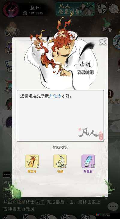 一念逍遥升仙令与老道升仙令获取途径详细介绍及攻略