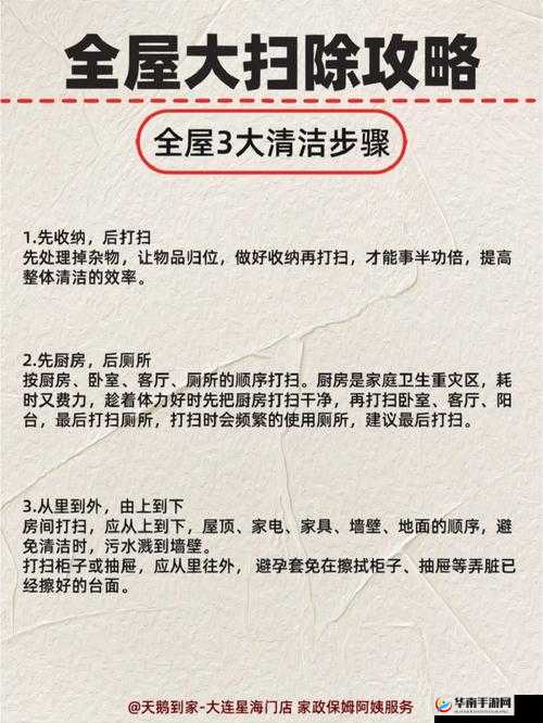 《史上最坑爹的游戏5》第6关大扫除攻略：步步为营，轻松过关!