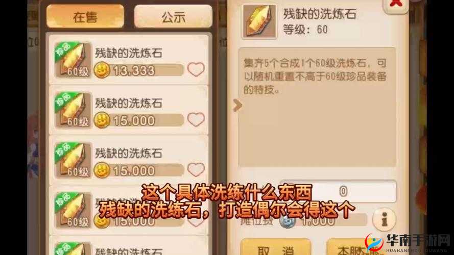 梦幻西游手游洗练石获取攻略：洗练石获得方法与使用详解