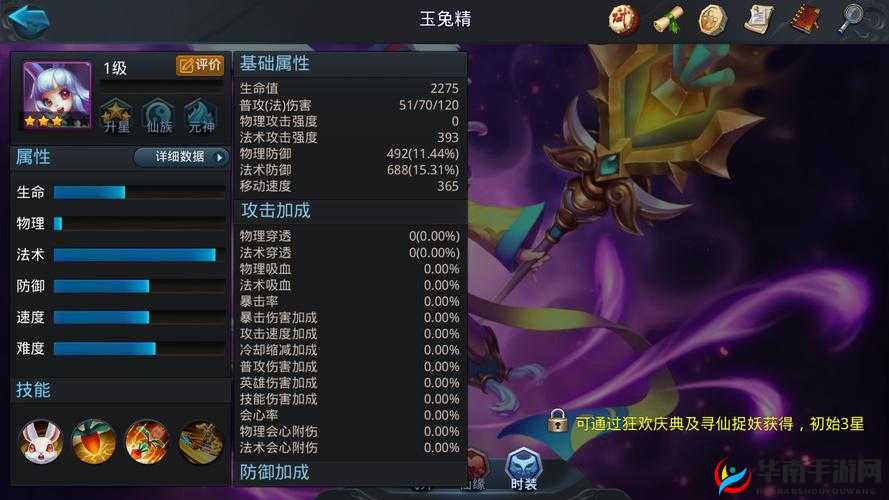 《乱斗西游》玉兔精属性解析：技能全解析与战斗力详细评述