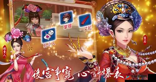 甄嬛传手游连携人物攻略:全面解析连携角色属性与特色