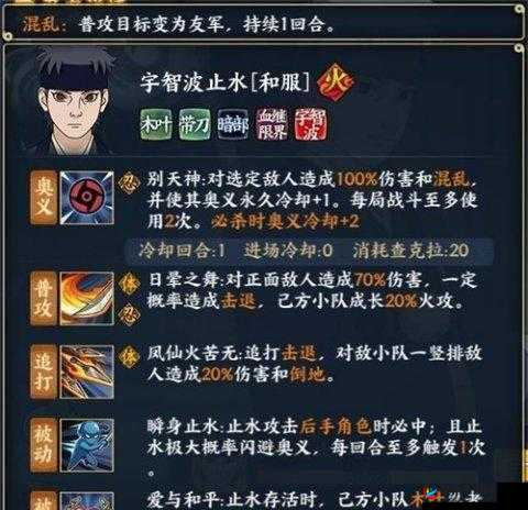 火影忍者宇智波止水技能全解析：神秘力量与强大绝技探秘