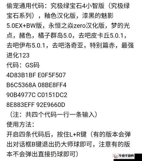 宝可梦剑盾作弊代码的正确使用方法与相关注意事项解析