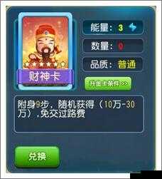 关于大富翁9免费卡深度解析：免费卡属性图鉴的全方位指南