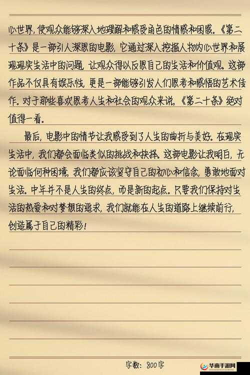 罗志祥天天奭多人观后感:独特视角引发思考