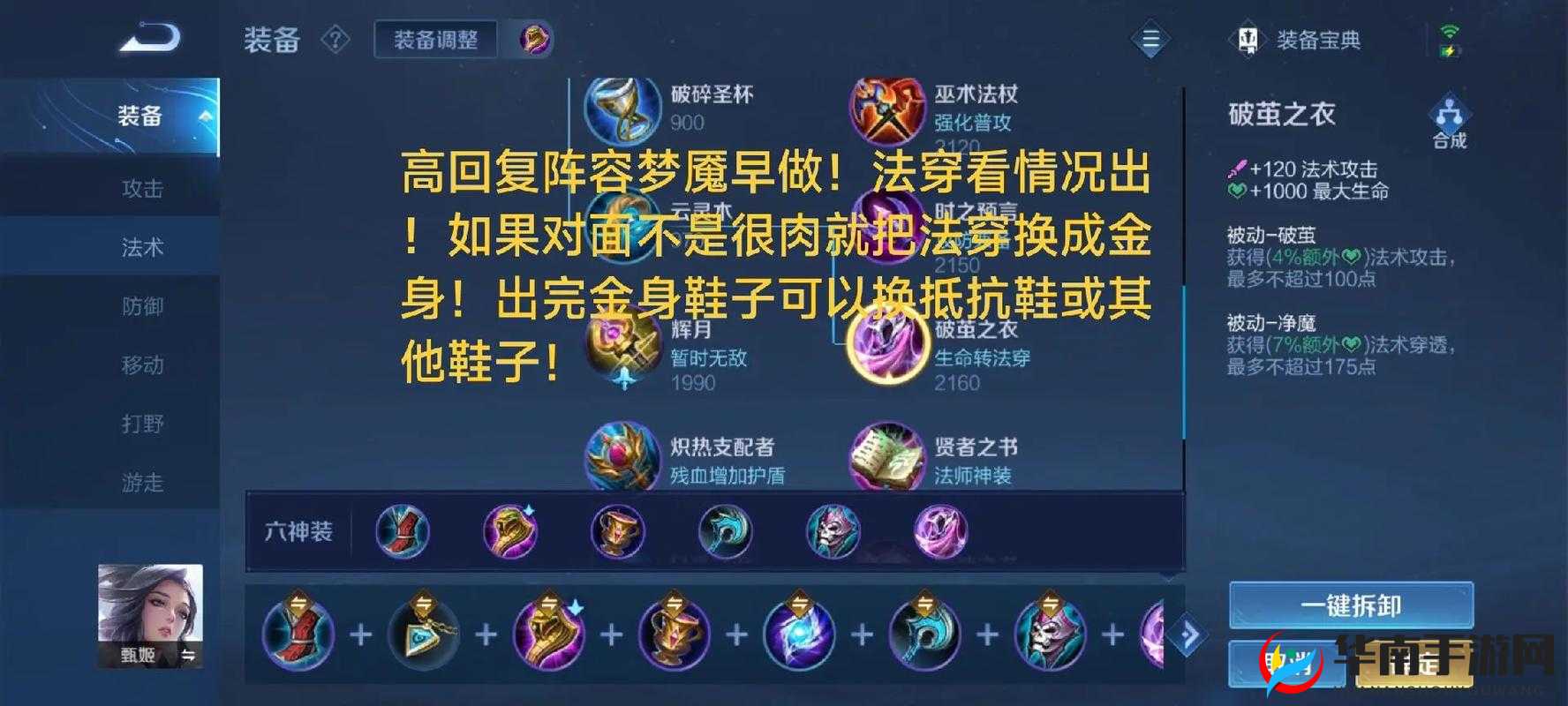 王者荣耀甄姬铭文全面解析：最佳搭配推荐，助你征战战场