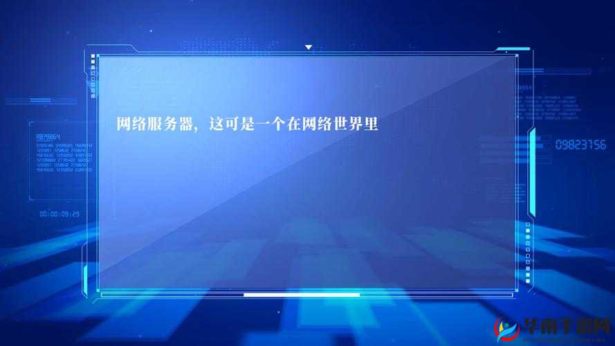 海外短视频服务器:连接世界的桥梁