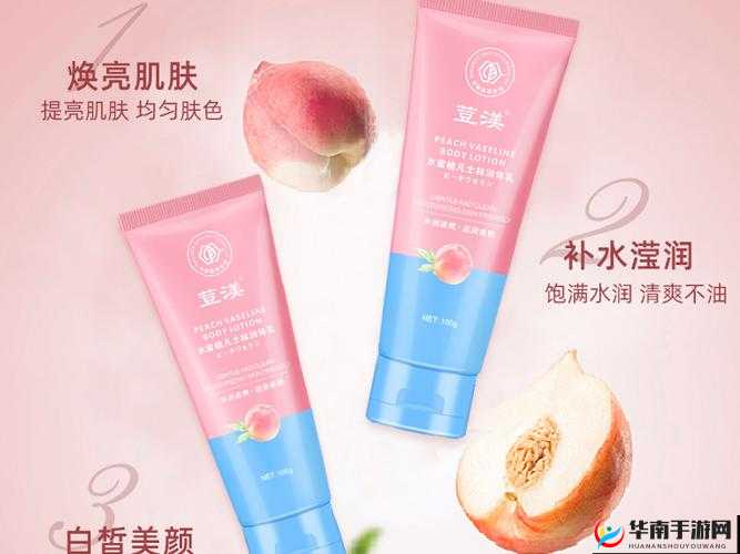 日本水蜜桃身体乳：美白效果揭秘大公开