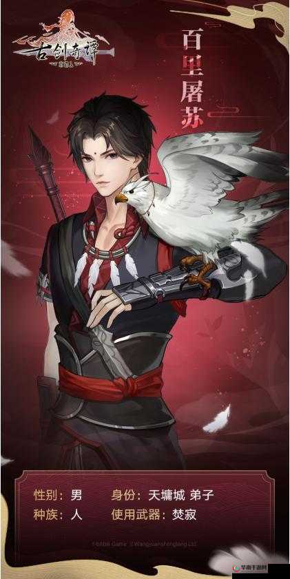 古剑奇谭手游角色解析：百里屠苏的技能属性详解及玩家攻略体验探索