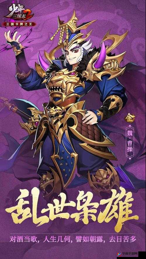 少年三国志 2 中曹操小名背后的传奇故事