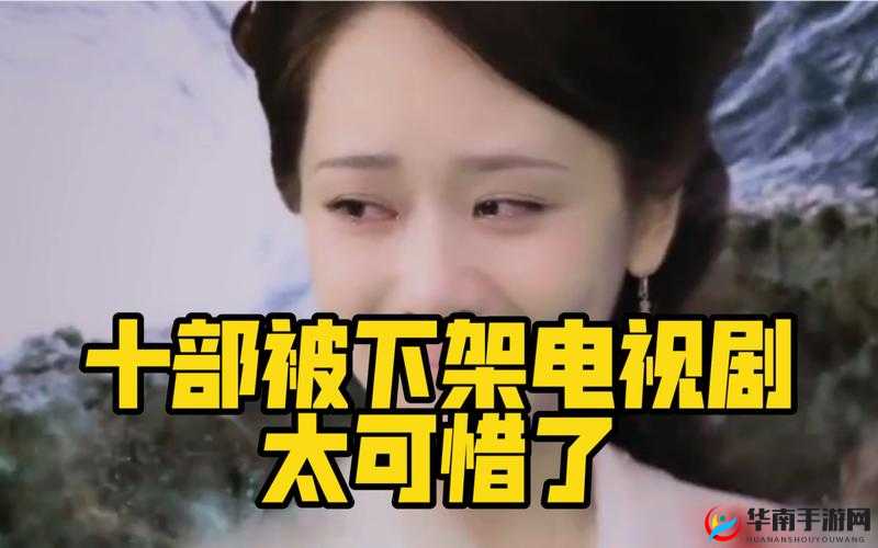 动漫一起错错错 30 分钟电视剧即将被限制下架：令人震惊